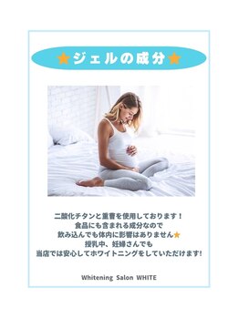 ホワイトニングサロン ホワイト 天童店(WHITE)/ジェルの成分