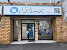 ソユーズ/店舗外観　１