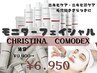 ニキビケア/毛穴開きざらつき/赤みニキビ肌改善ケア☆ CHRISTINAコモモニター