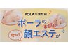 【お顔リフトアップコース】