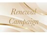 【リニューアルキャンペーン】フルオーダー90分 30%OFF→12,100円
