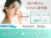 ベル 熊本(Belle)