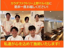カラダファクトリー 上野マルイ店