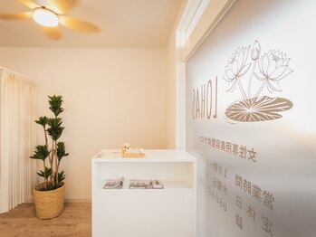 ロハス(LOHAS)の写真/歴20年以上のベテラン講師監修◎女性スタッフによる女性専用美容整体院が佐野市にNEWOPEN☆