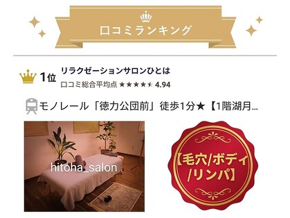 ひとは 徳力店の写真