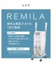 【REMILA脱毛/美肌フォト】気になる部分脱毛・美肌フォトでトーンアップ