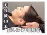 【不眠/しっかり変化】EMS美容鍼40本+脳もみ 80分¥10,900→¥8,000