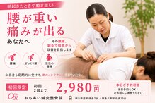おちあい鍼灸整骨院