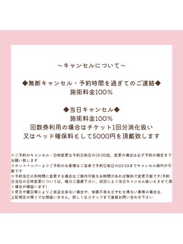 ボーテボナー(Beaute Bonheur)/♪当店のご利用注意事項2♪