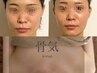【お試しコルギ】小顔矯正骨気＋ヘッドマッサージ　90min ¥6800