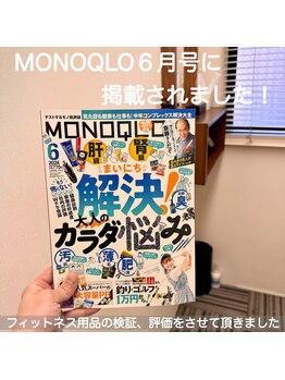 フォーアール 整体院(for.R)/雑誌掲載