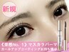 韓国アイドル風マスカラパーマ+カールアップコーティングお持ち帰り付 9600