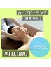 【つるすべ肌☆】ハーブピーリング(剥離なし)