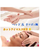 ジャスミン(Jasmine)/ドライヘッドスパ