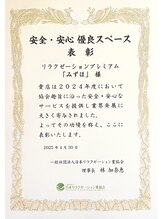 プレミアムみずほ/【日本リラクゼーション業協会】
