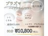 【毛穴洗浄】ハイドラピーリング+プラズマ+高保湿パック ￥10,800 男女◎毛穴