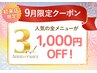 ★MOLTI東店周年祭★ご新規様クーポン価格から1000円OFF！
