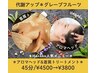 【代謝アップ*グレープフルーツ】ヘッド&首肩トリートメント45分/4500→3800