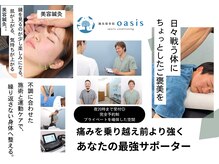 鍼灸接骨院oasis