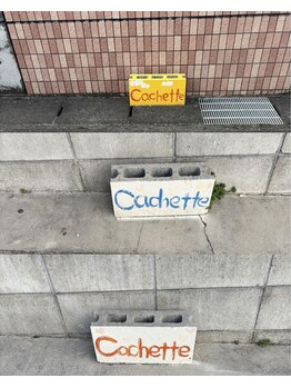 カシェット(Cachette.)/駐車場の目印はブロック！