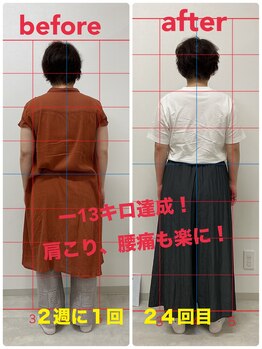 月の木整骨院/【施術後の変化】