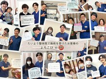 ときわ台たいよう整体院の雰囲気（お客様の声です！/ときわ台駅/板橋区/整体/肩こり/腰痛/肩甲骨/）