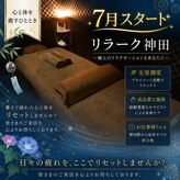 癒し空間 リラーク 神田