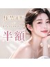 【7月限定!!】フェイシャルメニューお一人様どれでも50%オフ☆★