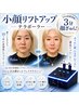 【ほうれい線/むくみ/たるみ改善】リフトアップ◎テラボーラー16,500円→