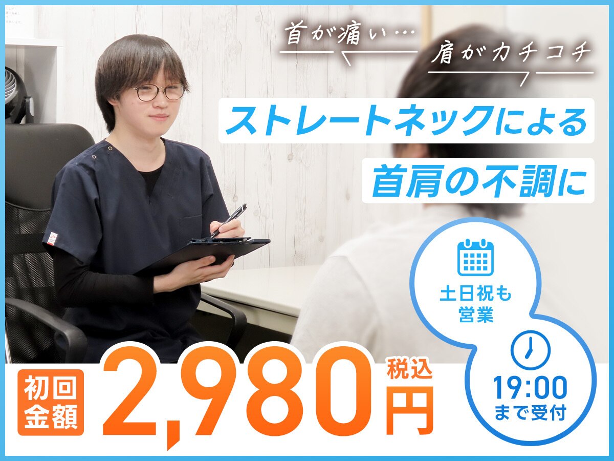 ナチュラル整骨院 三鷹院｜ホットペッパービューティー