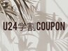 【学割U24 /平日限定】タイパで人気♪セーブル140本（40本までカラ-に変更可)