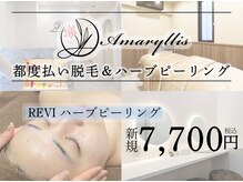 アマリリス(Amaryllis)
