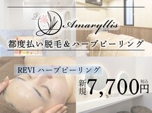 アマリリス(Amaryllis)