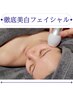 【まだ間に合う！40代からの挽回フェイシャル】90分16500円　首肩リンパ付！