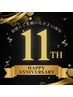 【9/3～30限定】11周年★Anniversary★対象者みんな割引！最大「1万円」オフ