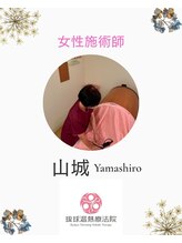 琉球温熱療法院 うるま市本院&nbsp;山城 和美