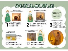 ルノン(Le non)/よもぎ蒸し