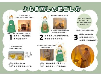 ルノン(Le non)/よもぎ蒸し