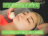 【ニキビ/毛穴撲滅セット】プラズマ♪アクネ菌撃退×LDM水玉→初回￥7800