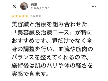 四季の声 はりきゅう治療院 横浜鶴見/喜びの声【美容鍼/鍼灸整体】