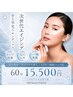 【小ジワ/毛穴レス】水光スキンボツリヌス導入《毛穴洗浄+MTS導入+パック付》