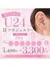【学割U24】耳ツボジュエリー(初回)20粒まで3,300円