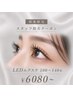 【井上指名】LEDマツエク100～140本￥6080～