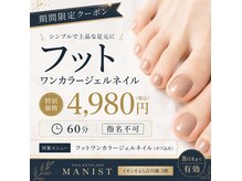 マニストの雰囲気（#フットジェル#ペディキュア#門真市ネイルサロン#自爪育成）