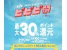 【ビビビ祭におすすめ】1度で全身悩み解決/ツヤ肌エンビロンTR×リラクボディ