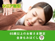 グイット 大和南口店(Goo-it!)/シニア割もみほぐし90分￥5200♪