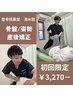 当店人気NO.1●本格整体●初めての方にオススメ♪初回60分¥5,700⇒¥3,270
