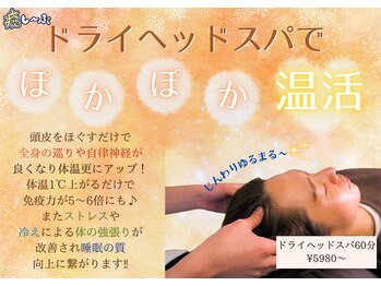 癒し～ぷ 藤沢店