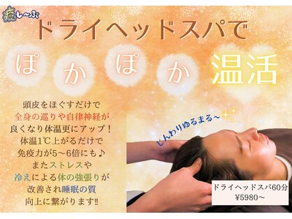 癒し～ぷ 藤沢店の写真