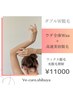 ウデ全体のワックス脱毛＆光脱毛のダブル脱毛　¥11000